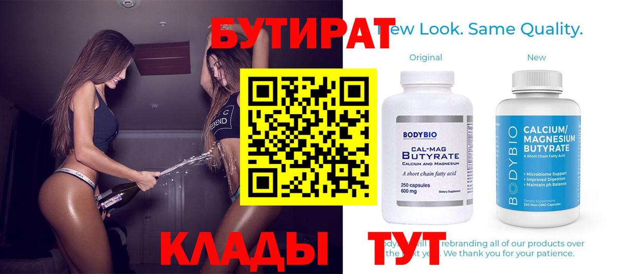 БУТИРАТ оксана Зима