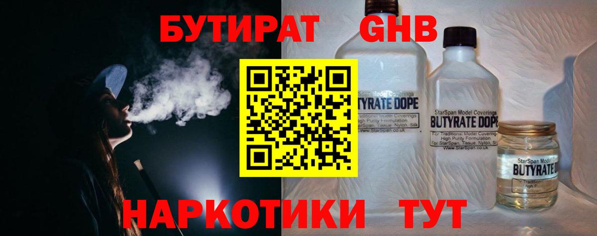 Зима  БУТИРАТ бутандиол  Вход с VPN 
