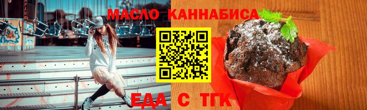 Печенье с ТГК марихуана  Вход с VPN  Зима 