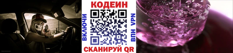 Кодеиновый сироп Lean напиток Lean (лин)  Зима 