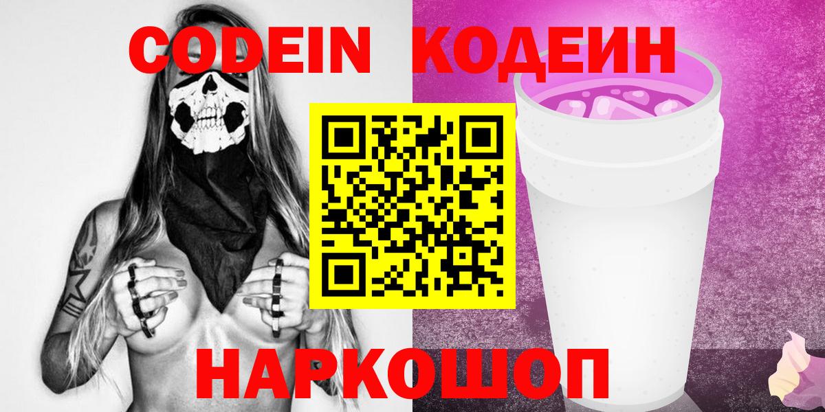 Зима  Кодеиновый сироп Lean напиток Lean (лин)  Вход с VPN  Codein Purple Drank 