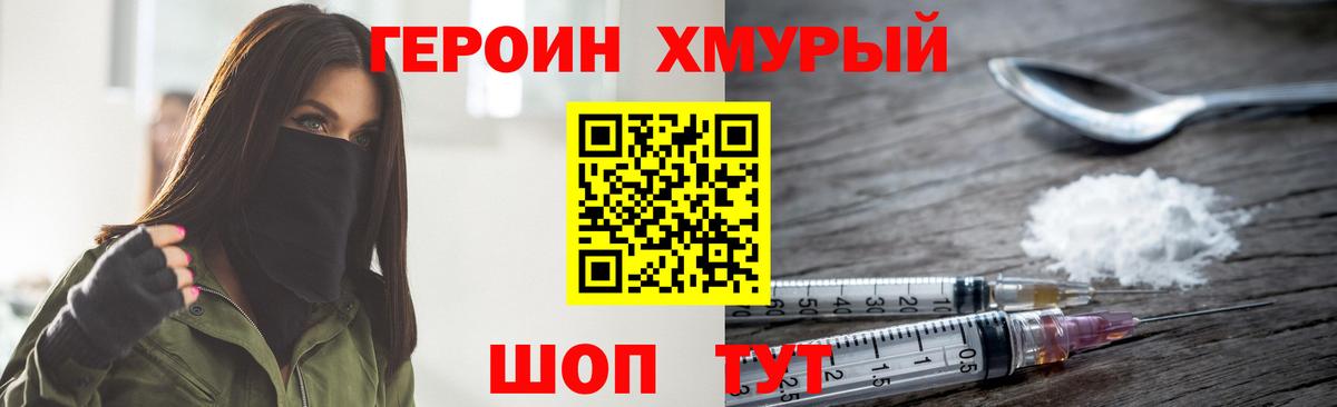 Зима  Героин хмурый  Вход с VPN 