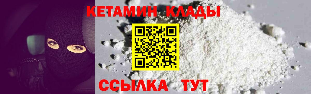 Кетамин VHQ  Вход с VPN  Зима 