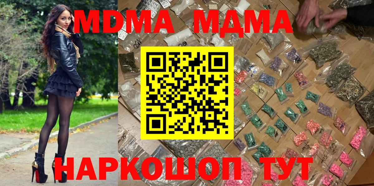 MDMA  Вход с VPN  MDMA кристаллы  Зима  MDMA VHQ 