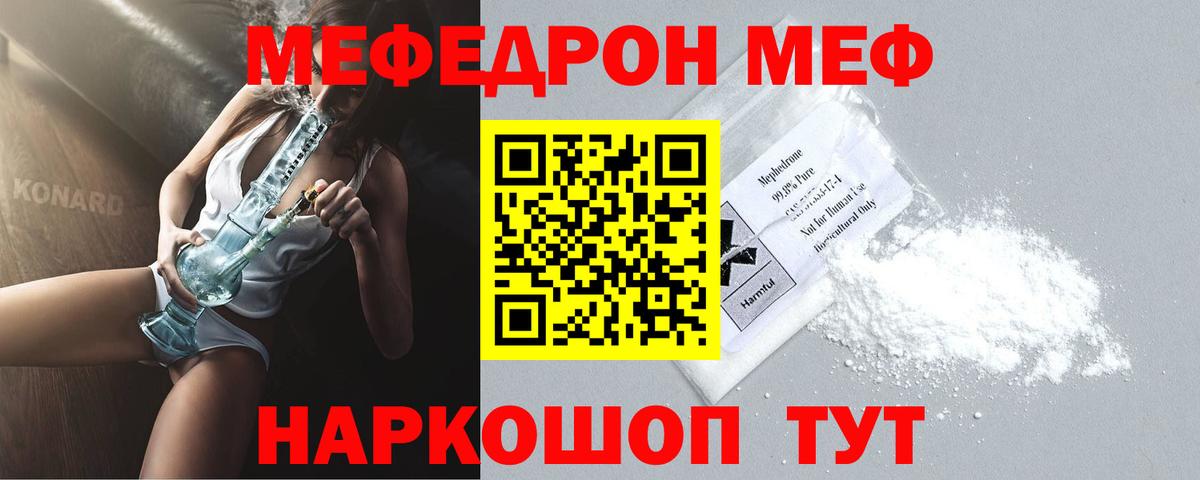 Зима  МЕФ кристаллы  МЯУ-МЯУ  МЕФ 4 MMC  Вход с VPN 