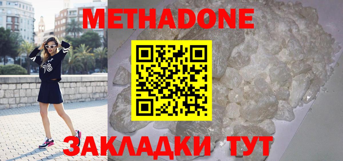 МЕТАДОН белоснежный  МЕТАДОН methadone  hydra вход  Вход с VPN  Зима 